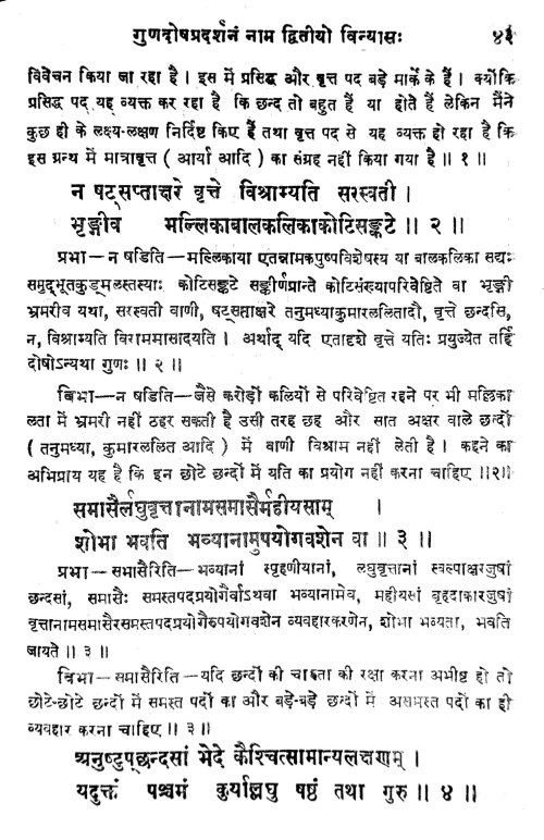Suvrittatilaka (Chhanda).